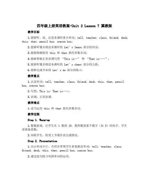 四年级上册英语教案-Unit 2 Lesson 7 冀教版