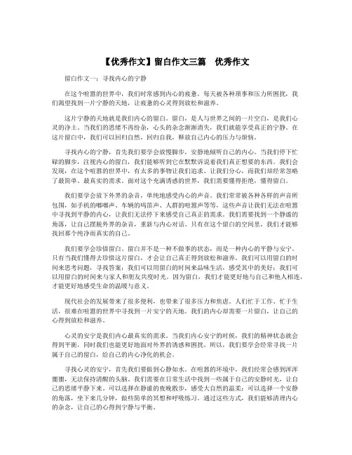 【优秀作文】留白作文三篇  优秀作文