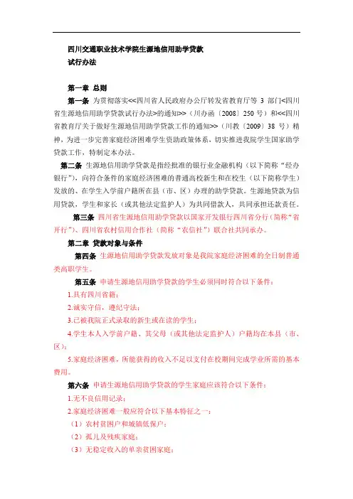 !四川开行生源地贷款