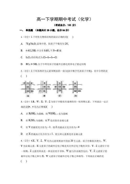 高一下学期期中考试(化学)试卷含答案