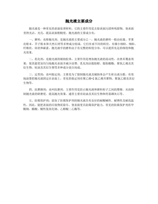 抛光液主要成分
