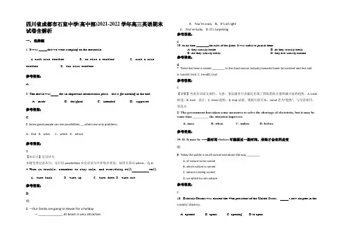 四川省成都市石室中学(高中部)2021-2022学年高三英语期末试卷含解析