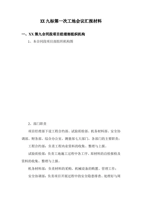 某高速公路第一次工地会议汇报材料_secret