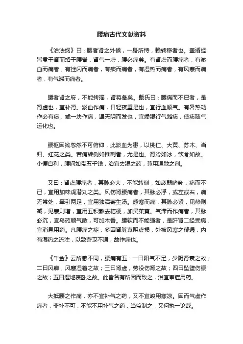 腰痛古代文献资料
