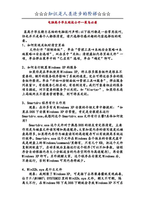 电脑高手毕生绝技公开