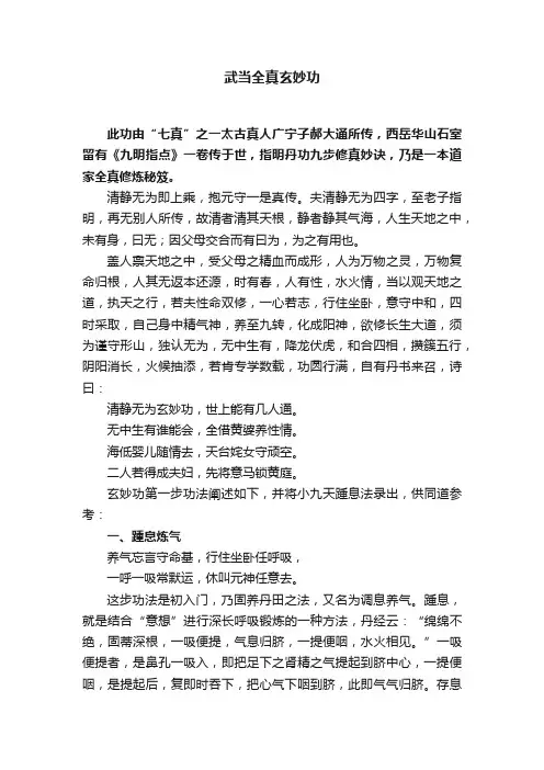 武当全真玄妙功