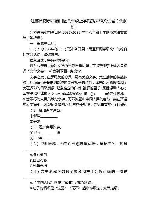 江苏省南京市浦口区八年级上学期期末语文试卷(含解析)