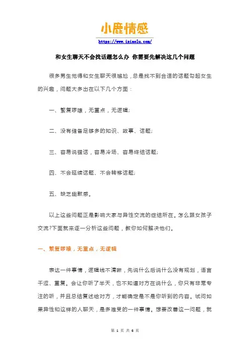 和女生聊天不会找话题怎么办 你需要先解决这几个问题