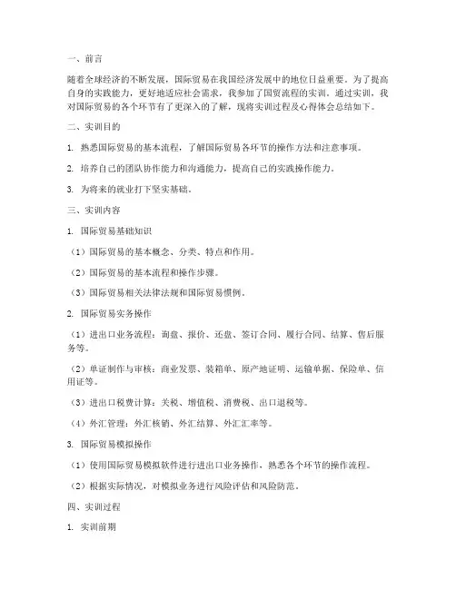国贸流程的实训报告