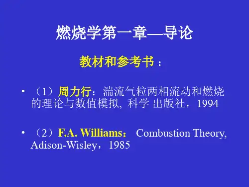 燃烧学