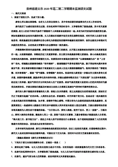 贵州省遵义市2020年高二第二学期期末监测语文试题含解析