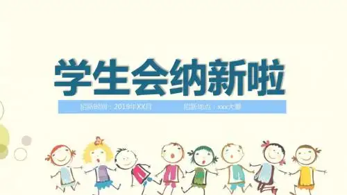 公益社团纳新海报ppt