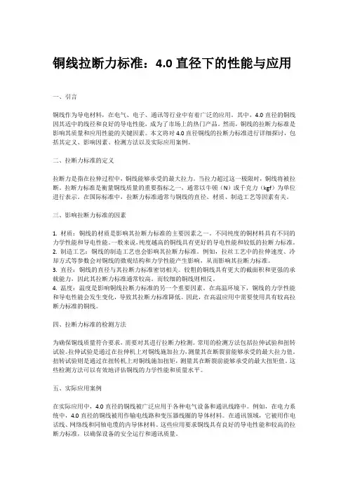 4.0直径铜线拉断力标准