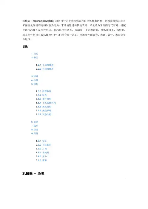 机械表专业知识
