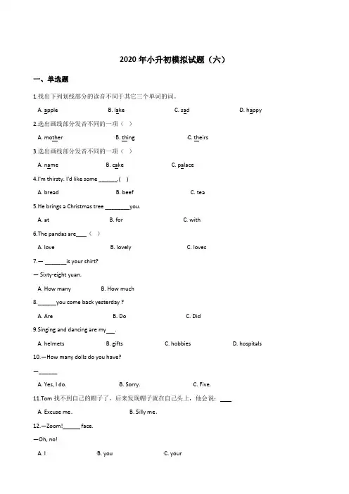 六年级下册英语试题--2020年小升初模拟试题(六)外研社三起(含答案)