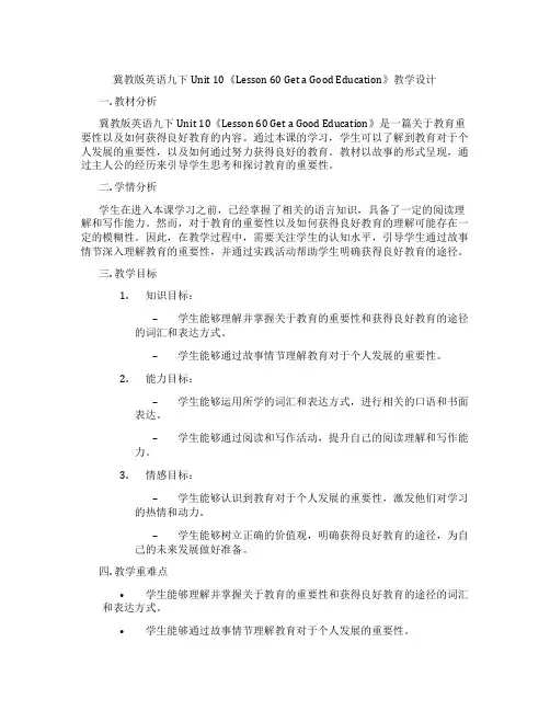 冀教版英语九下Unit 10《Lesson 60 Get a Good Education》教学设计