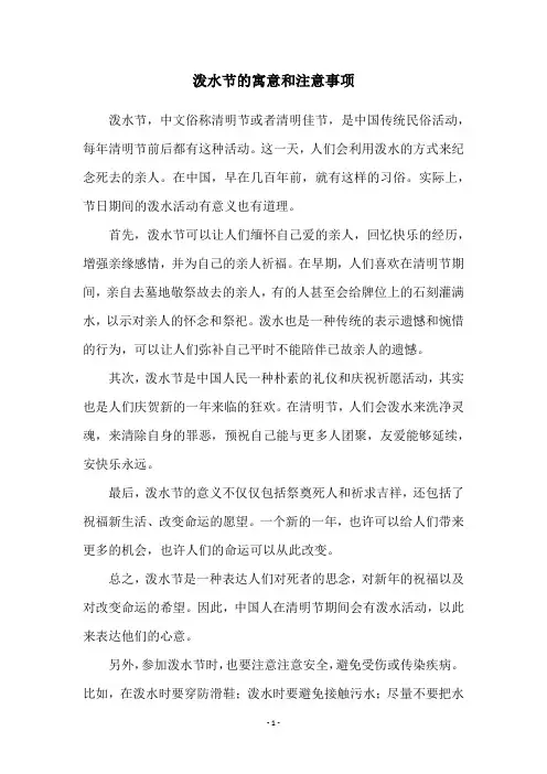 泼水节的寓意和注意事项
