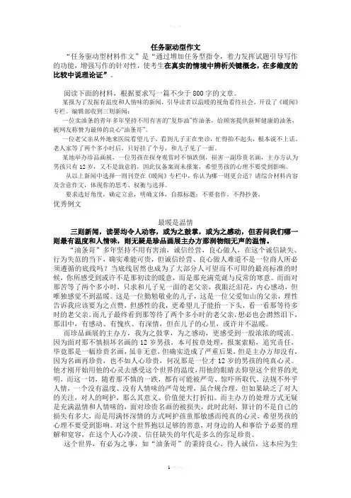 任务驱动型作文范例