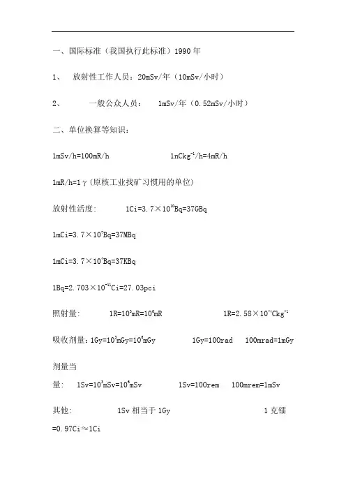 放射性单位