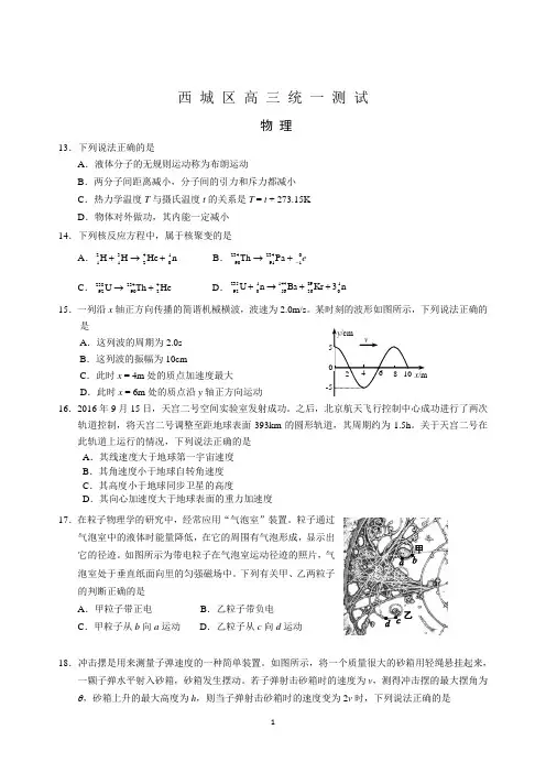 2019年  西城区高三理综统一测试(物理部分,含详细答案)