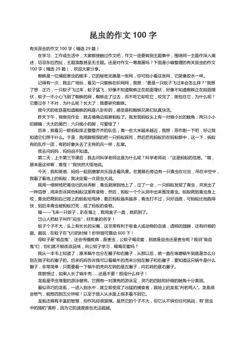 有关昆虫的作文100字（精选29篇）