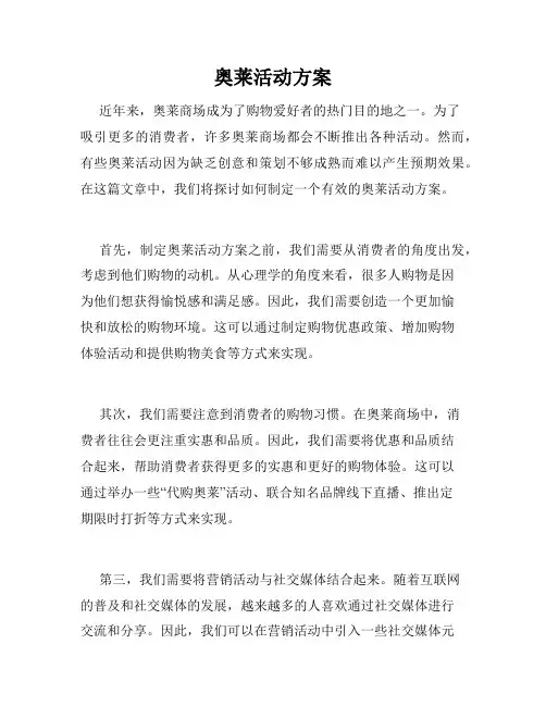奥莱活动方案