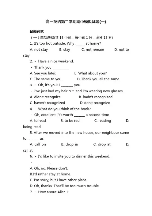 高一英语第二学期期中模拟试题（一）高一英语必修三期中试卷译林牛津版试题下载