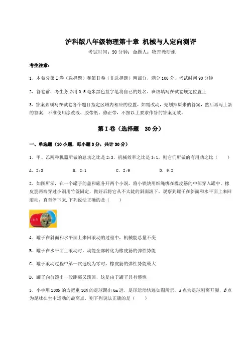 2022年最新精品解析沪科版八年级物理第十章 机械与人定向测评试卷(含答案详解)