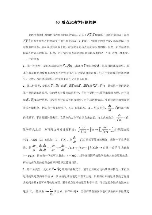 质点运动学问题的解