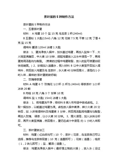 茶叶蛋的5种制作方法