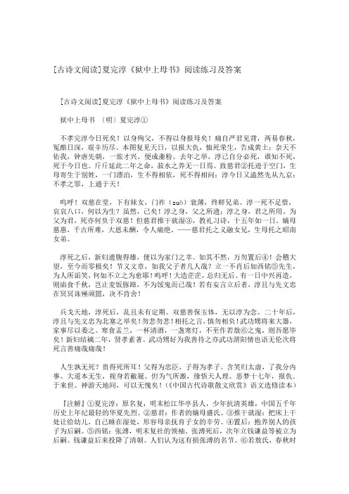 古诗文阅读夏完淳狱中上母书阅读练习及答案
