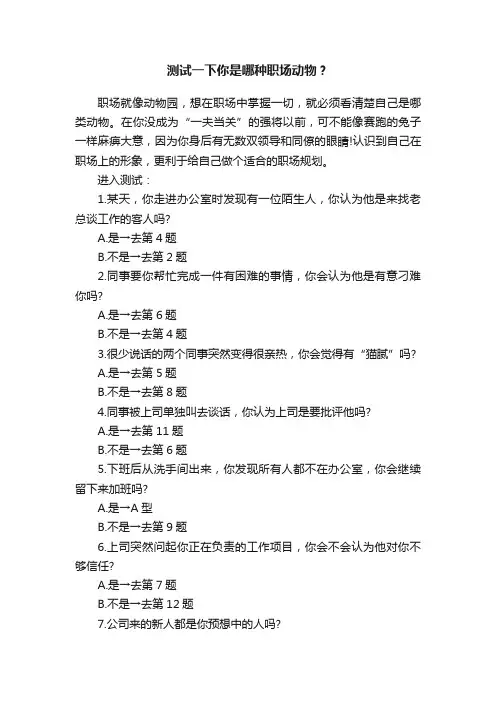测试一下你是哪种职场动物？