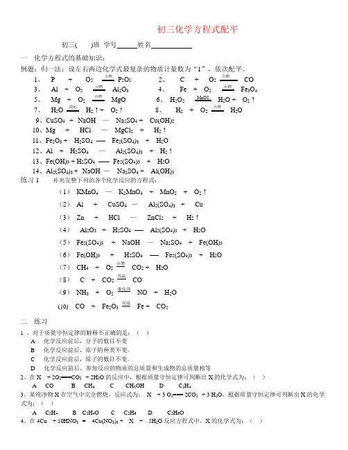 化学方程式配平经典练习题(含答案)