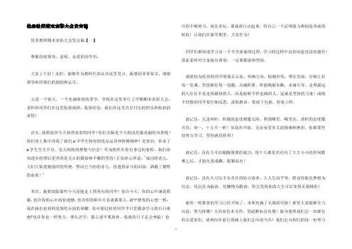 优秀教师期末表彰大会发言稿
