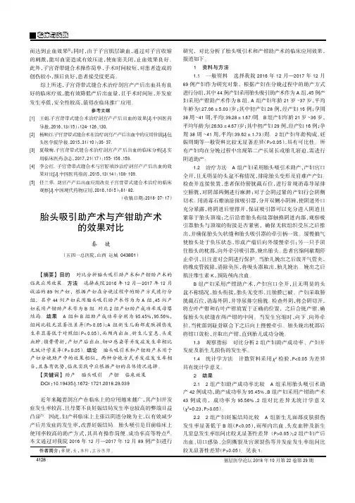 胎头吸引助产术与产钳助产术的效果对比