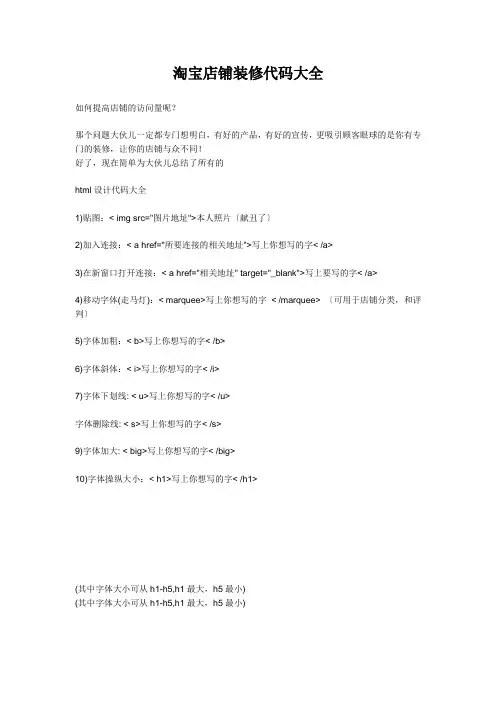 淘宝店铺装修代码大全