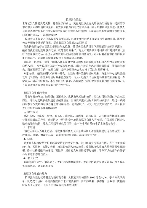 胶原蛋白注射