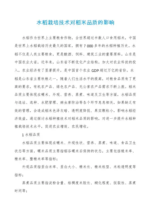 水稻栽培技术对稻米品质的影响