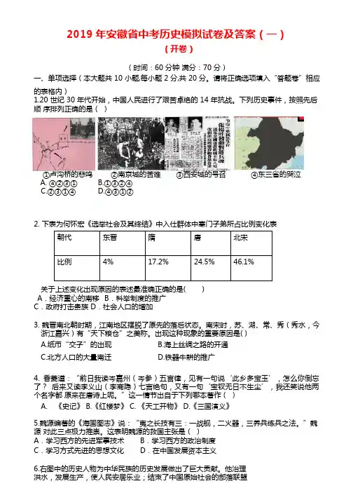 2019年安徽省中考历史模拟试卷及答案(一)