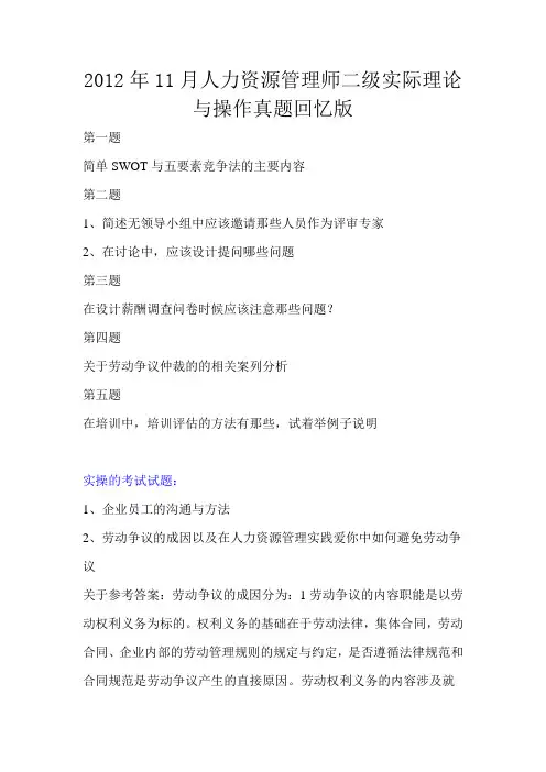 2012年11月人力资源管理师二级实操真题回忆版