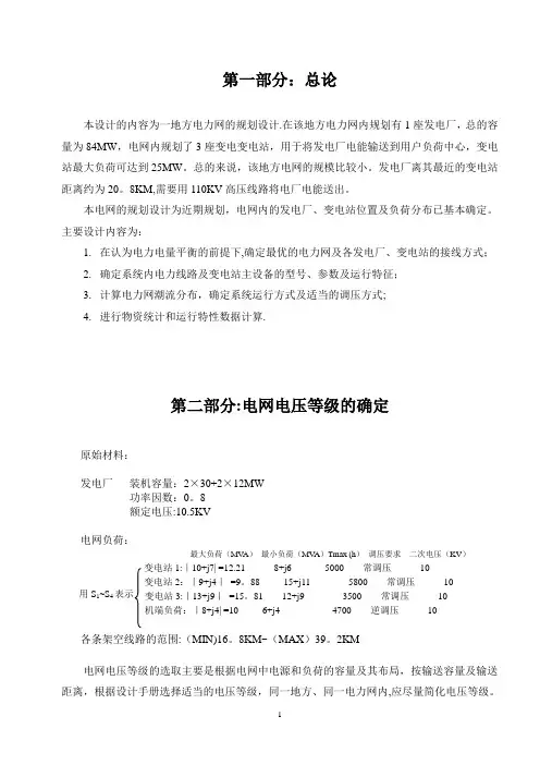 地方电力网规划设计--课程设计