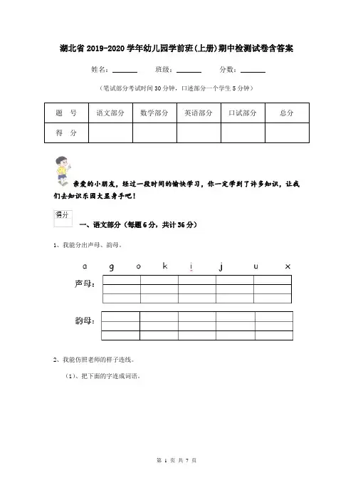 湖北省2019-2020学年幼儿园学前班(上册)期中检测试卷含答案