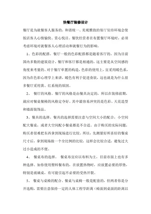 快餐厅装修设计