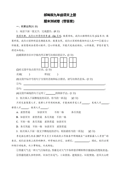 部编版九年级语文上册期末测试卷(三套)-及答案