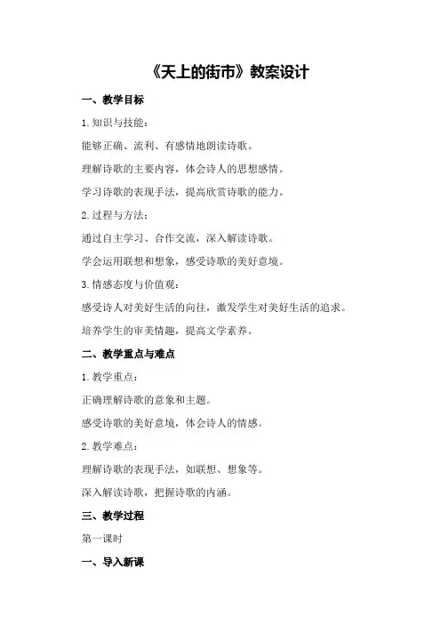 《天上的街市》教案设计