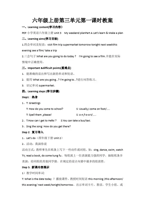 六年级上册第三单元第一课时教案