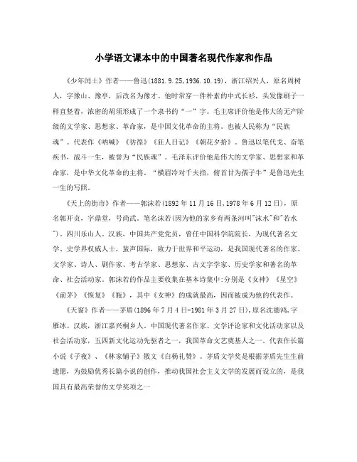 小学语文课本中的中国著名现代作家和作品