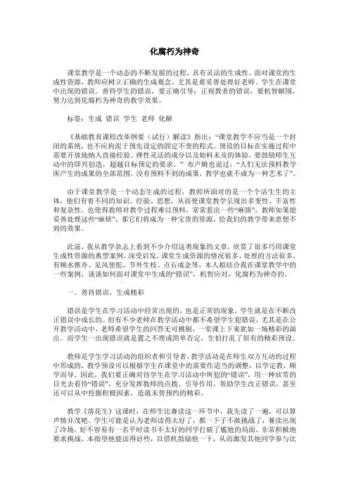 化腐朽为神奇