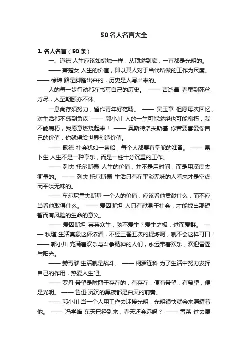 50名人名言大全
