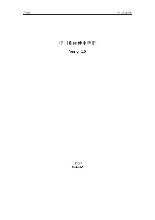 AGV呼叫器-AGV呼叫盒-AGV呼叫系统用户手册